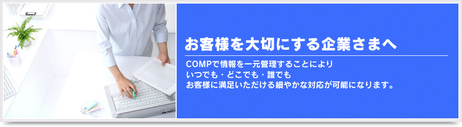 COMP業務支援システム トップ